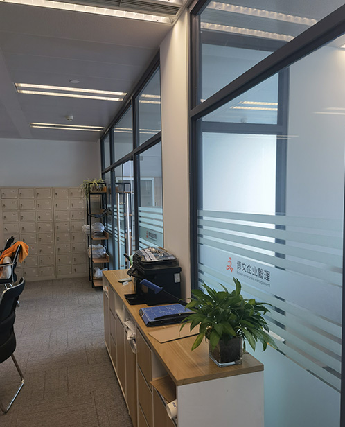 伊通博文公司注册